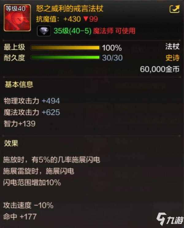 <a id='link_pop' class='keyword-tag' href='https://www.9game.cn/dxcyysol/'>DNF手游</a>怒之威利的戒言法杖介绍