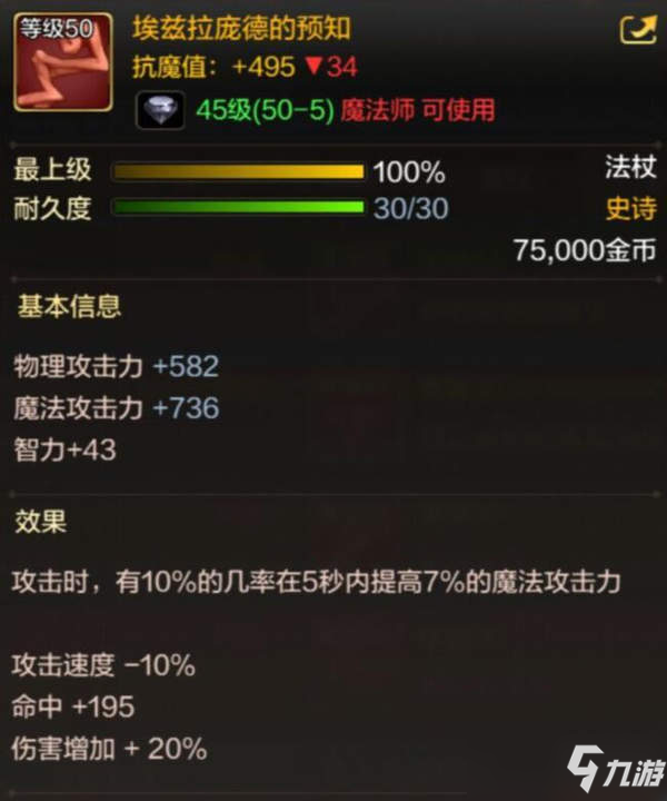 DNF手游埃兹拉庞德的预知属性介绍