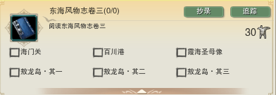《劍網(wǎng)3》東海風(fēng)物志卷三成就攻略