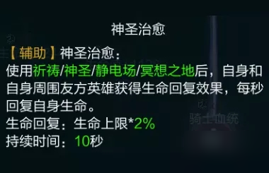 拉結(jié)爾騎士威信使用攻略 騎士威信套裝備天賦選擇攻略