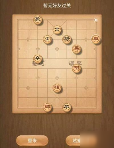 天天象棋殘局挑戰(zhàn)205期破解之法：11月30日殘局挑戰(zhàn)205通關(guān)攻略