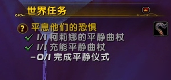 魔兽世界9.0平息他们的恐惧任务攻略 WOW9.0完成平静仪式任务怎么做