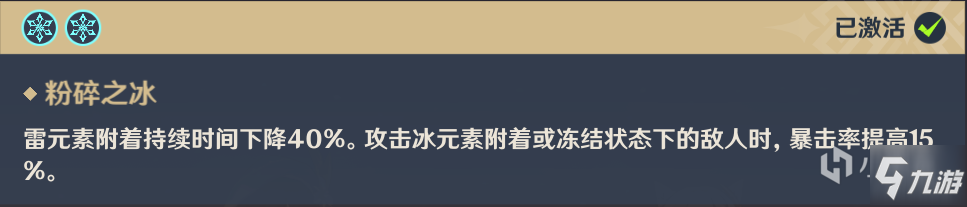 原神雙冰隊伍玩法詳解 配隊及打法分享