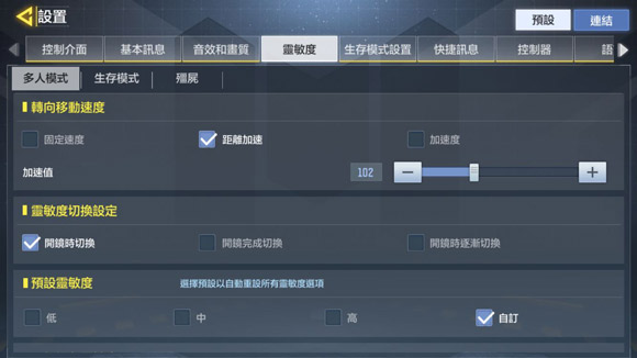 使命召喚手游靈敏度設(shè)置 使命召喚手游最佳靈敏度推薦