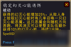 魔兽世界9.0稳定的幻心诱饵怎么得 稳定的幻心诱饵获得方法