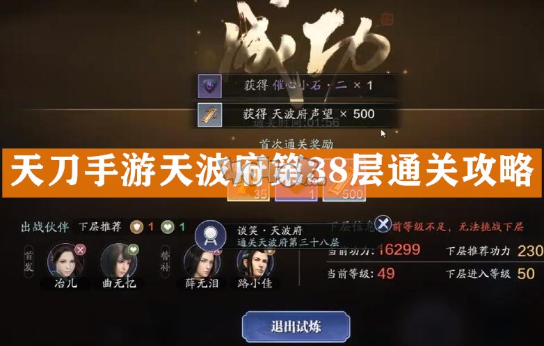 <a id='link_pop' class='keyword-tag' href='https://www.9game.cn/tymyd/'>天涯明月刀手游</a>天波府38关怎么打 第38层殷七爷通关技巧