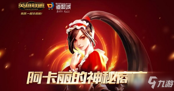 2020《LOL》12月阿卡麗的神秘商店 專屬折扣等你來