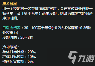 《LOL》S11赛季婕拉天赋符文推荐