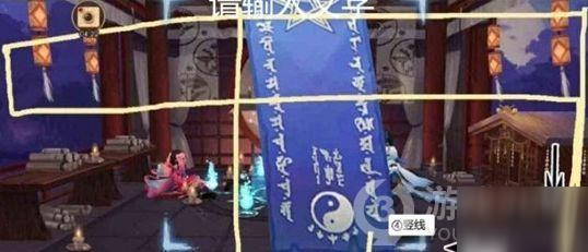 陰陽師12月神秘圖案怎么畫