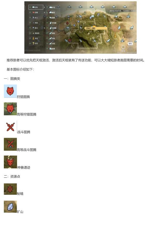 妄想山海地图资源分布 妄想山海地图怎么看