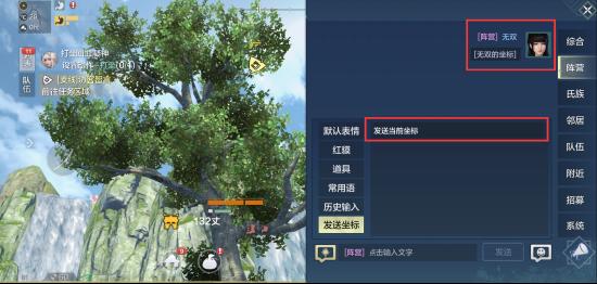 妄想山海怎么说话 妄想山海如何发言