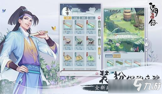 《江湖悠悠》建筑材料獲取攻略