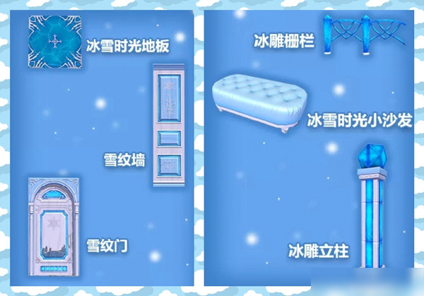 創(chuàng)造與魔法冰雪建筑部件家具合集，各新增家具外觀效果圖一覽