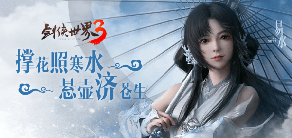 國風(fēng)美少女登場 《劍俠世界3》新門派驚艷亮相