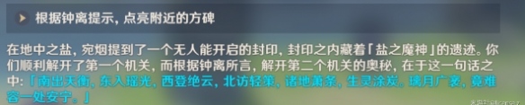 原神鐘離方碑任務(wù)怎么做 鐘離方碑位置及點亮方法