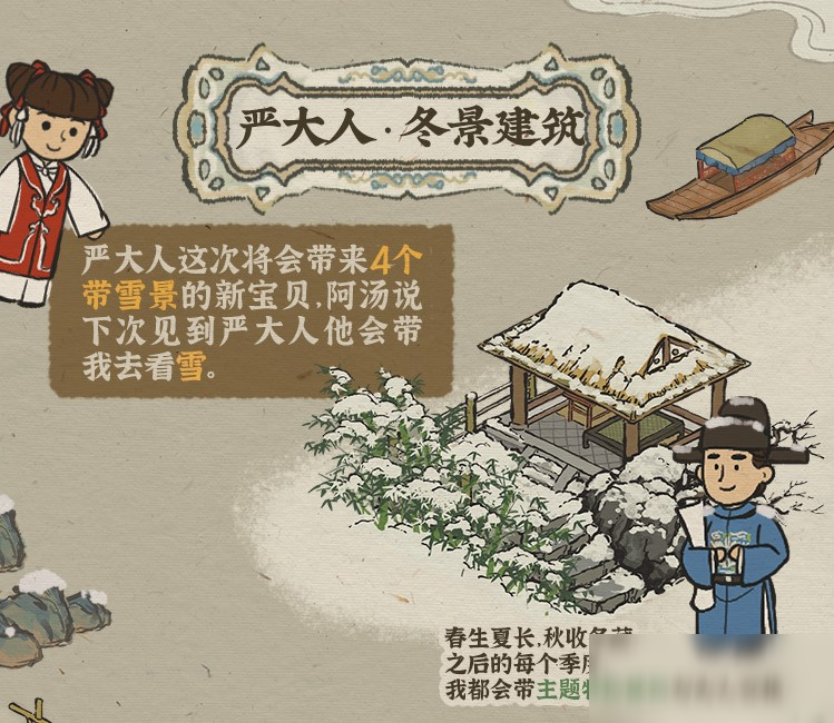 《江南百景图》十二月中旬版本更新内容预告介绍