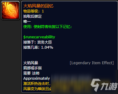 《魔獸世界》火焰風(fēng)暴的回憶哪里刷