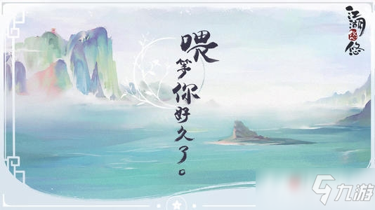 《江湖悠悠》無痕淬煉