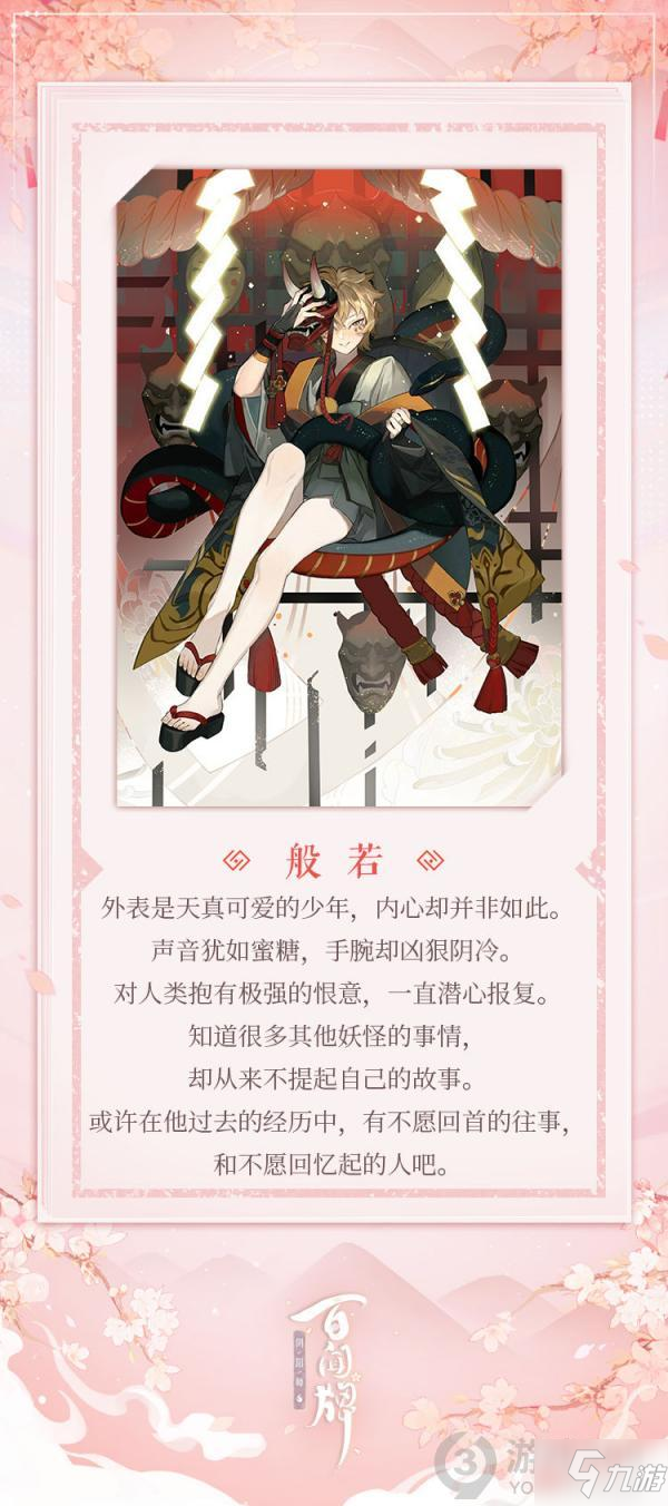 <a id='link_pop' class='keyword-tag' href='https://www.9game.cn/yysbwp/'>阴阳师百闻牌</a>式神般若介绍