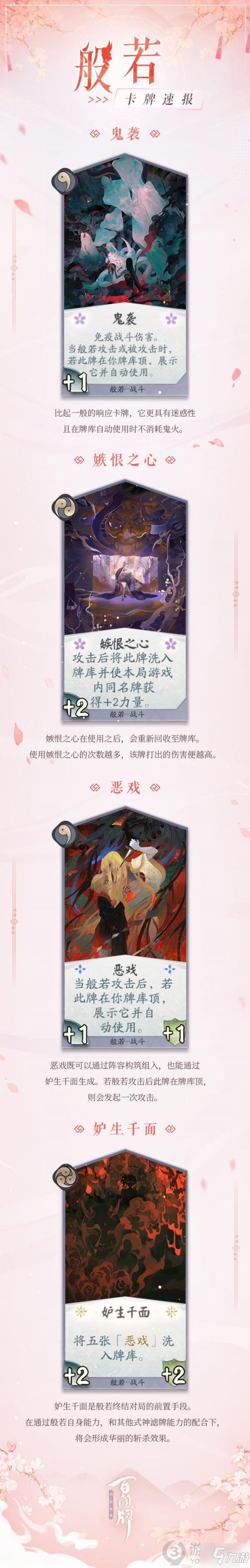 阴阳师百闻牌式神般若介绍