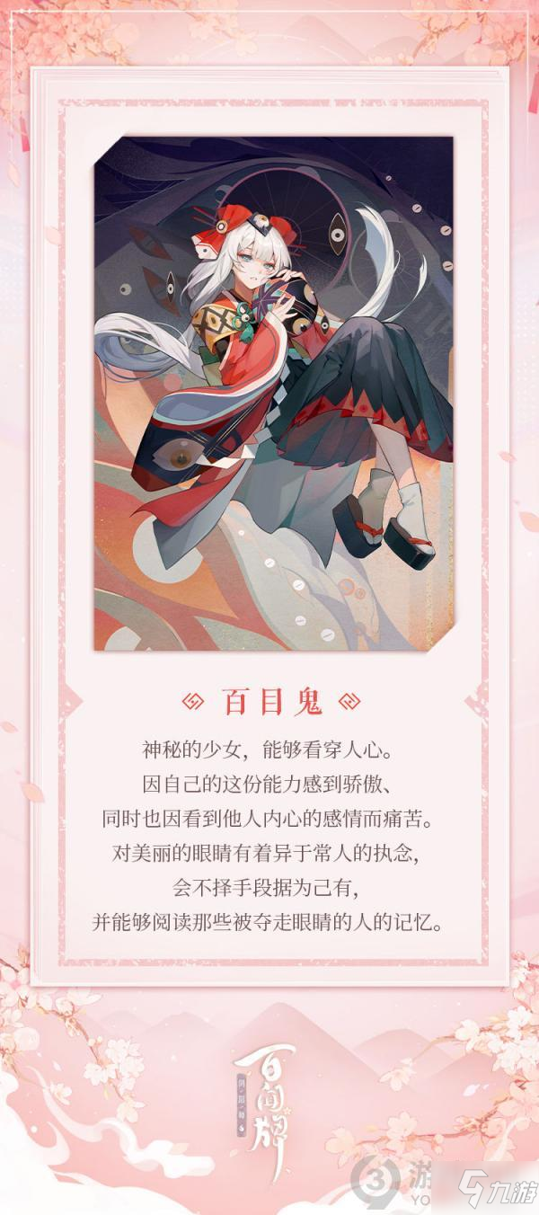 <a id='link_pop' class='keyword-tag' href='https://www.9game.cn/yysbwp/'>阴阳师百闻牌</a>式神百目鬼介绍