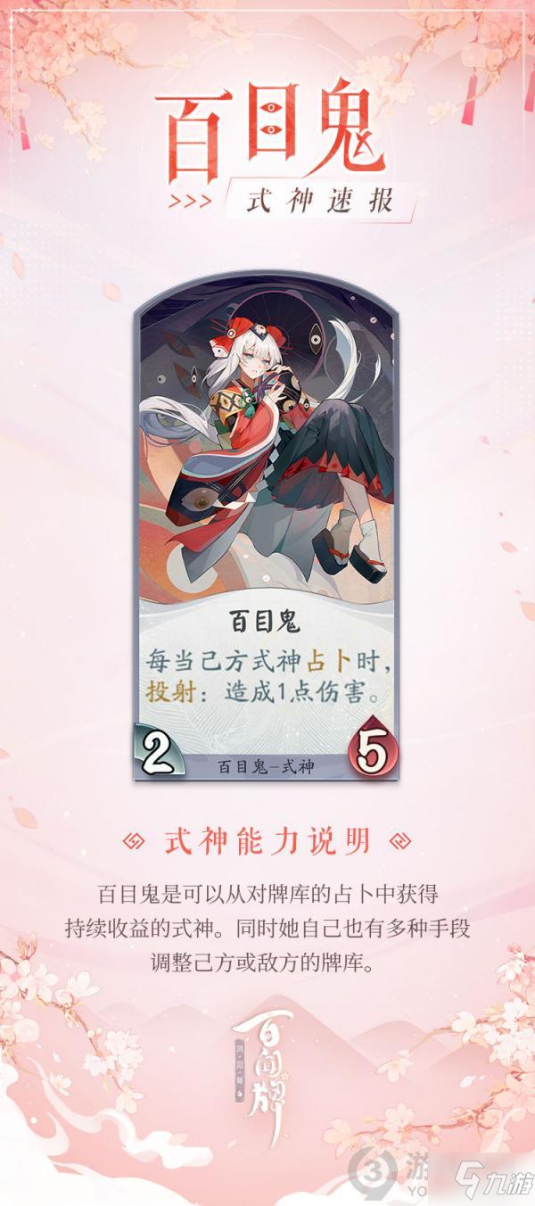 阴阳师百闻牌式神百目鬼介绍