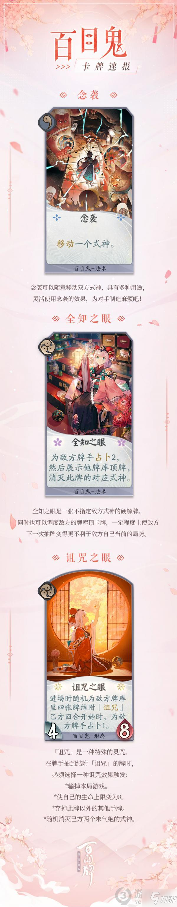 阴阳师百闻牌式神百目鬼介绍