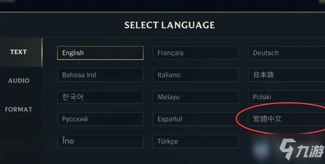 《LOL》手游語言怎么更換為繁體中文