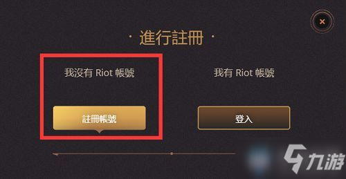 《英雄聯(lián)盟手游》臺服賬號注冊教程
