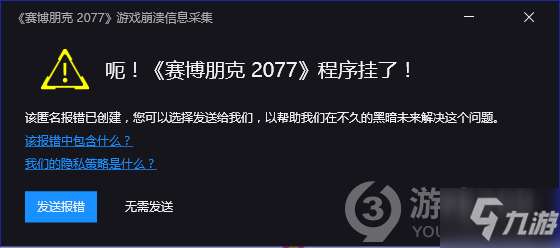 賽博朋克2077報錯崩潰解決方法介紹