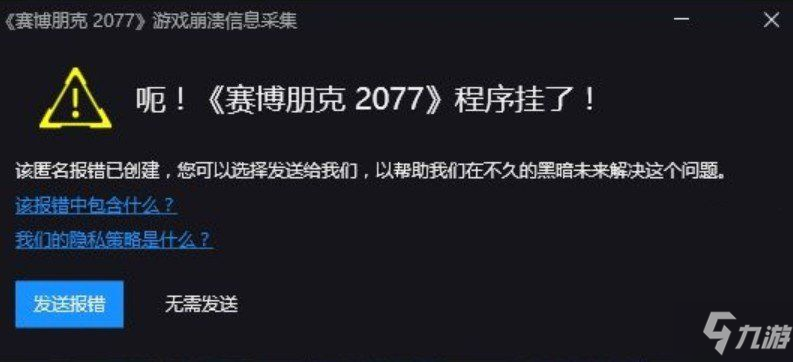 賽博朋克2077程序掛了怎么辦？賽博朋克2077游戲崩潰解決方法