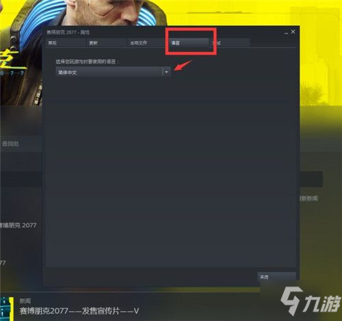 赛博朋克2077中文配音怎么设置 赛博朋克2077中文配音是谁