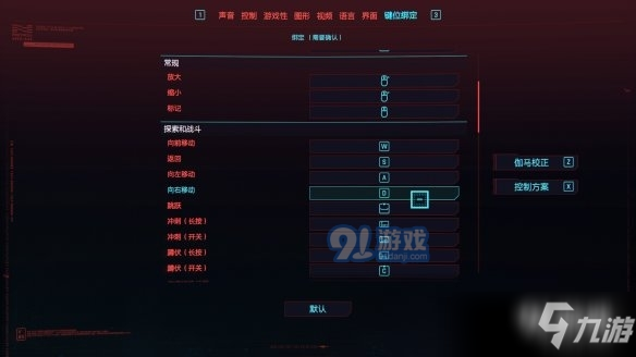 賽博朋克2077切換視角和操作界面按鍵沒用怎么辦