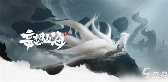 妄想山海活动游玩慢慢来任务完成攻略