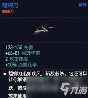 赛博朋克2077螳螂刀获得方法