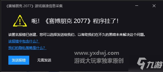 賽博朋克2077程序掛了怎么辦？賽博朋克2077游戲崩潰閃退怎么辦？