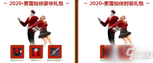 2020《剑灵》冰雪圣诞派对活动