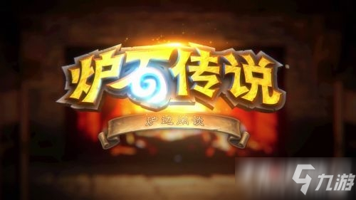 《爐石傳說》otk