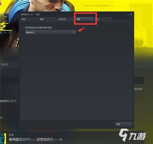赛博朋克2077中文语音怎么设置？中文语音设置方法[多图]