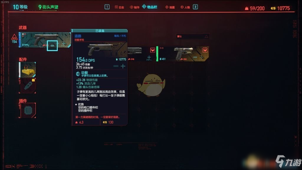 《赛博朋克2077》前期获得稀有不朽手枪方法介绍