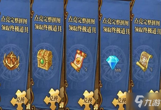 航海王燃烧意志寻宝拼图奖励怎么兑换最划算？最佳终极奖励兑换建议