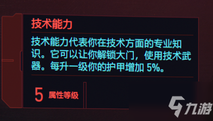 赛博朋克2077开局身份怎么选？新手最佳身份选择推荐