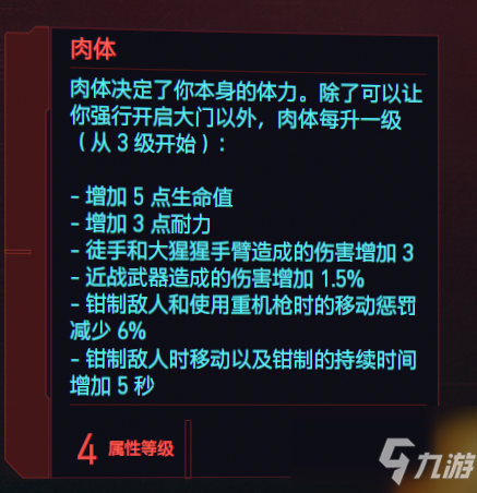 賽博朋克2077開(kāi)局身份怎么選？新手最佳身份選擇推薦