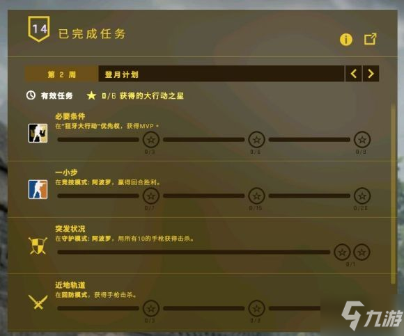 csgo狂牙大行动第二周任务攻略 第二周任务满星通关完成技巧