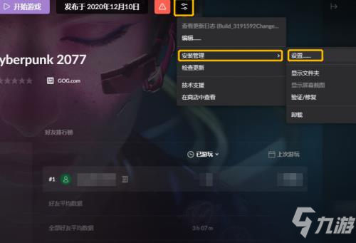 赛博朋克2077直播模式怎么开启？直播模式设置方法