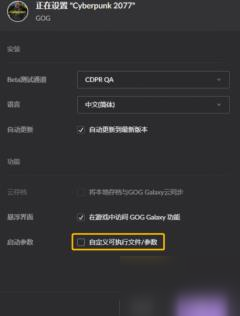赛博朋克2077直播模式怎么开启？直播模式设置方法