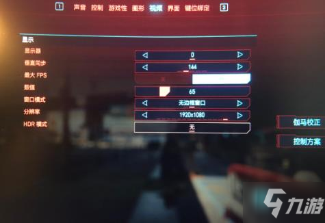 赛博朋克2077画面设置参数推荐 画面模糊撕裂有bug怎么办？