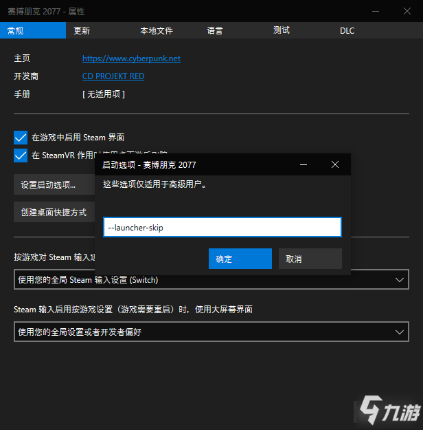 赛博朋克2077steam版本跳过启动器直接启动方法分享