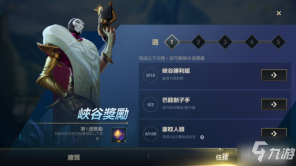 LOL手游巴龙是什么？巴龙刽子手任务攻略