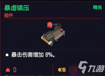 赛博朋克2077有哪些配件和插件 赛博朋克2077配件插件伤害加成介绍